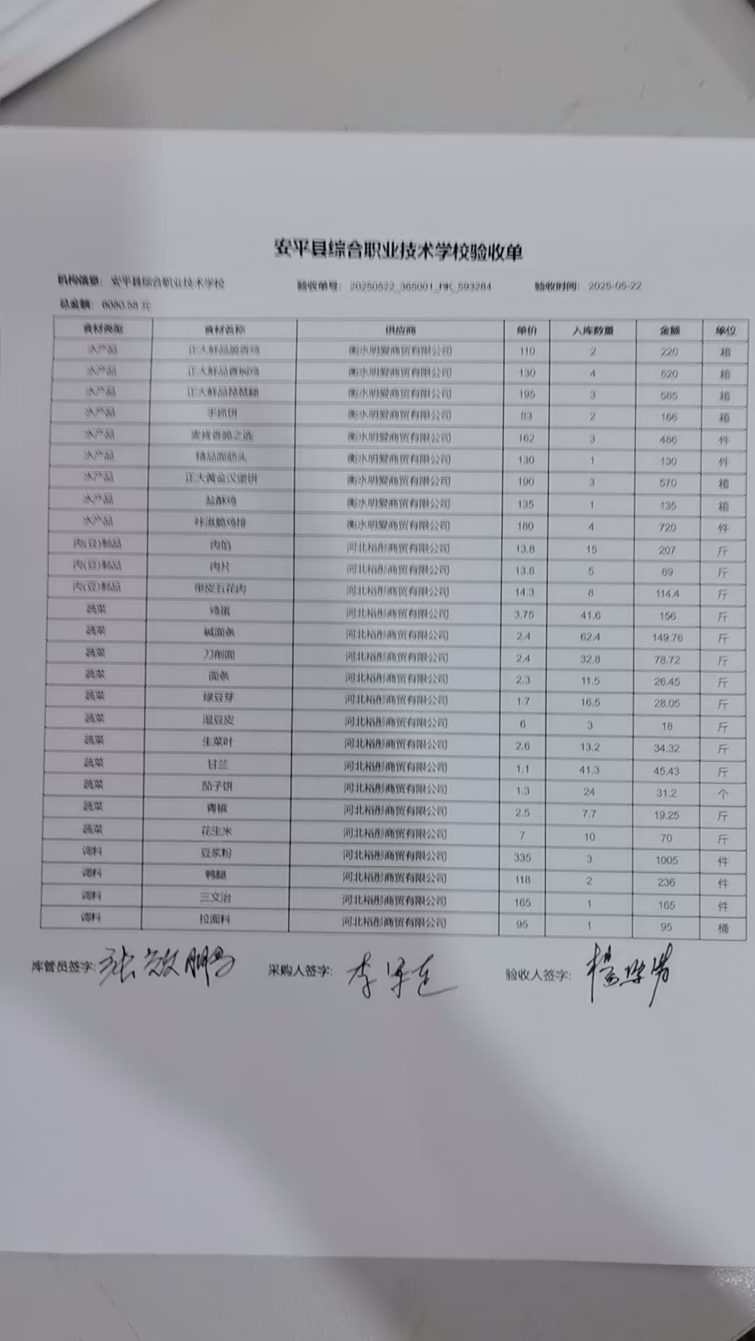 5月22日出库单.jpg